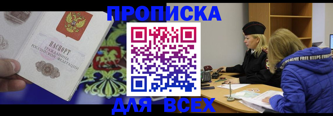 прописка 2025 в Камешково