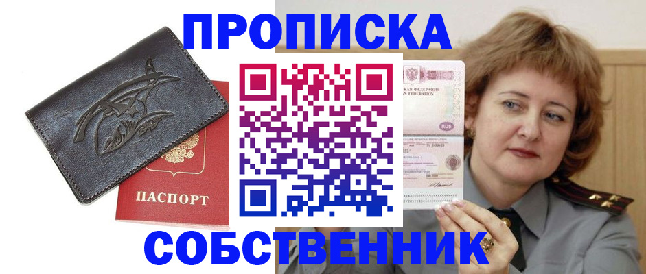 временная регистрация собственник в Камешково