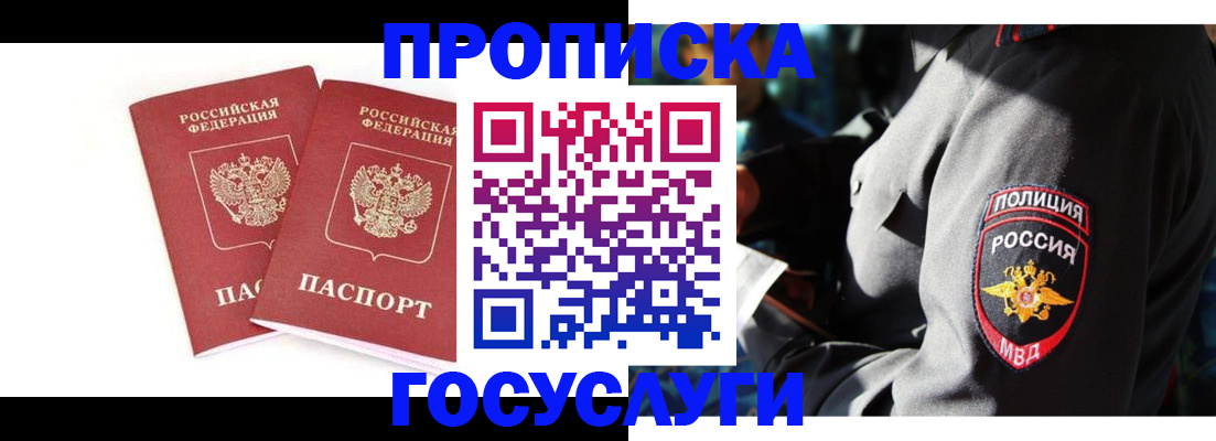 временная регистрация недорого в Камешково