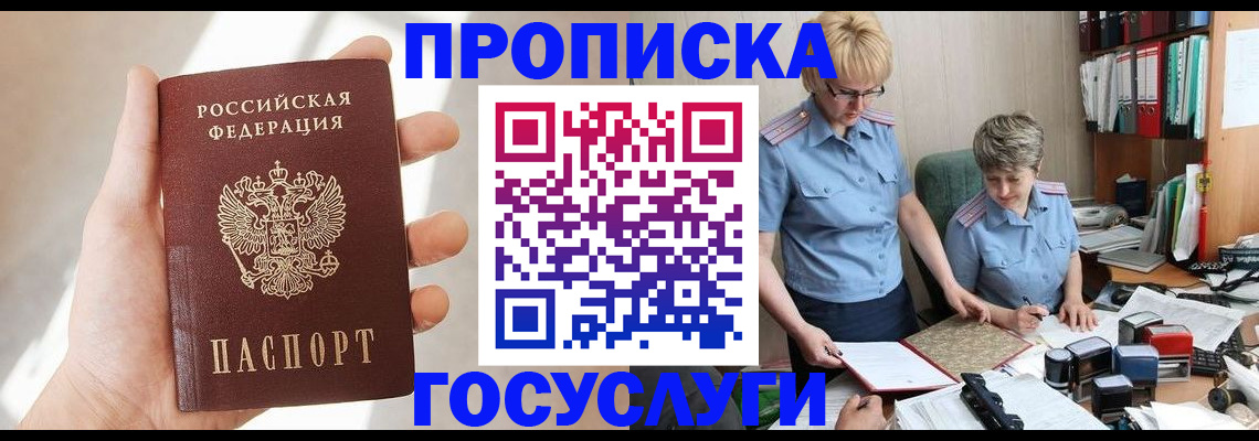 где прописаться в Камешково